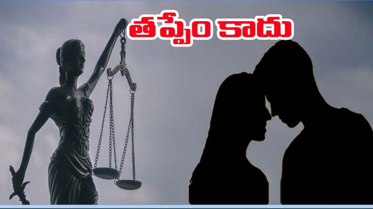 Live in Relationship: వయోజనురాలితో వివాహితుడు సహజీవనం చేస్తే తప్పేంటి? హైకోర్టు కీలక తీర్పు