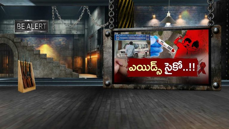 Hyderabad Horror: పెళ్లికి నిరాకరించిందని యువతికి హెచ్‌ఐవీ రక్తం ఎక్కించిన ఉన్మాది!