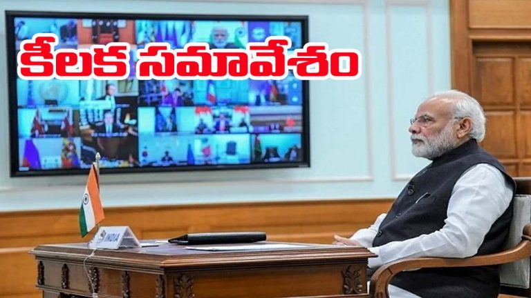 PM Modi: రేపు అన్ని రాష్ట్రాల సీఎంలతో మోడీ వీడియో కాన్ఫరెన్స్