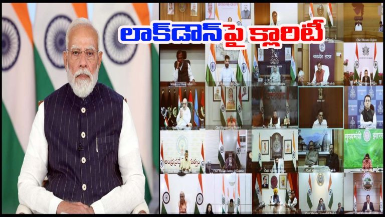 PM Modi: సీఎంలతో ముగిసిన మోడీ భేటీ.. ఏం చర్చించారంటే..!