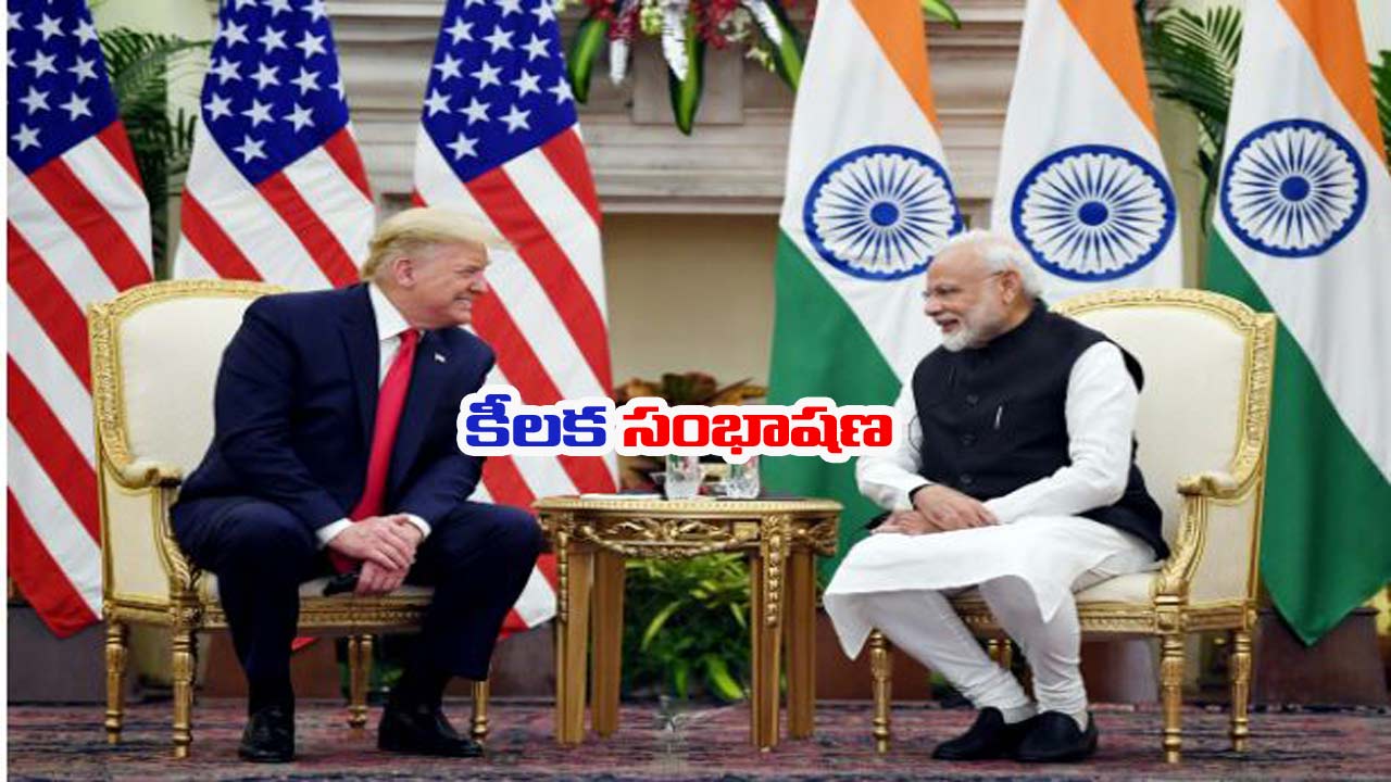 Modi-Trump: మోడీకి ట్రంప్ ఫోన్.. ఏం మాట్లాడారంటే..!