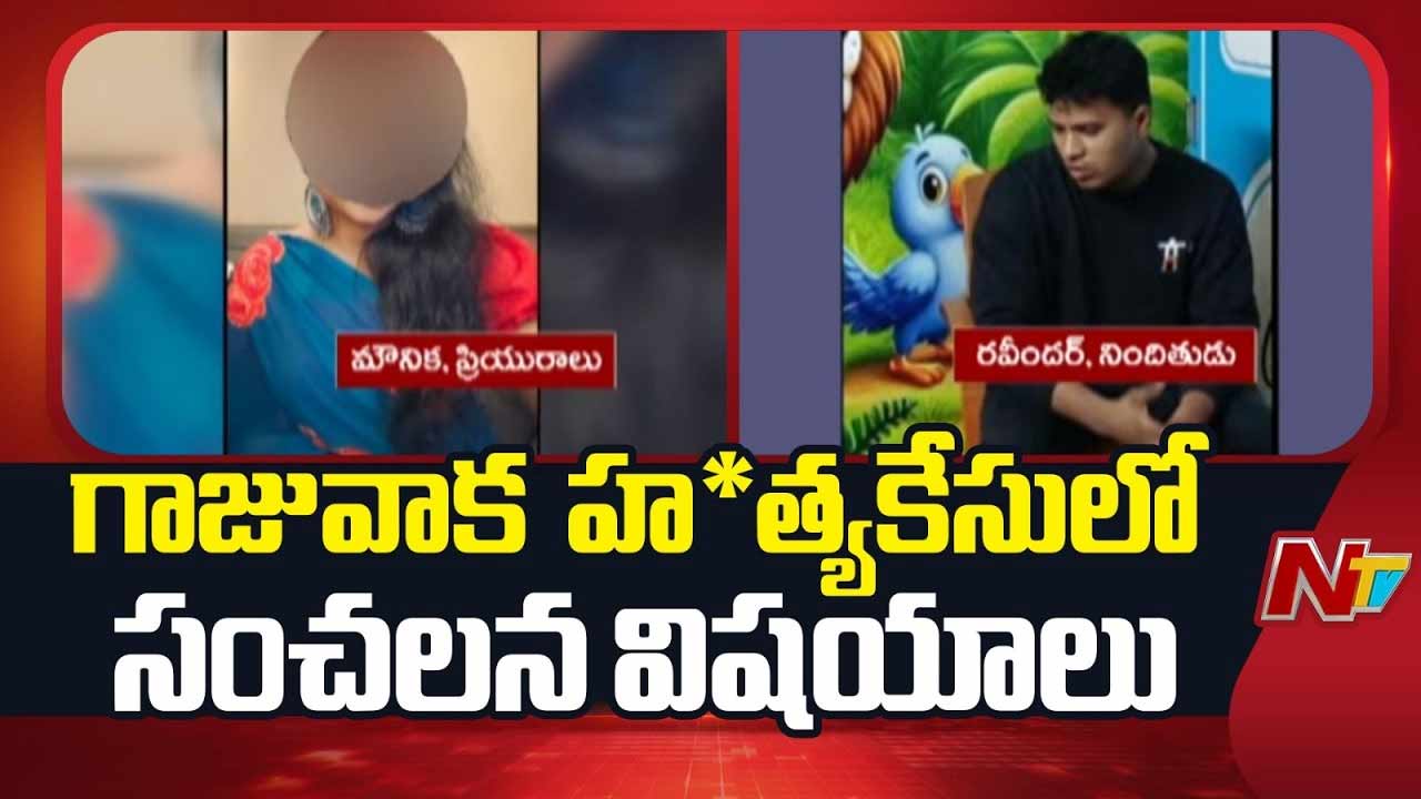 AP Crime: ప్రియురాలిని ముక్కలుగా నరికి, ఫ్రిజ్‌లో పెట్టిన కేసులో ట్విస్ట్‌ .. వెలుగులోకి కీలక విషయాలు..!