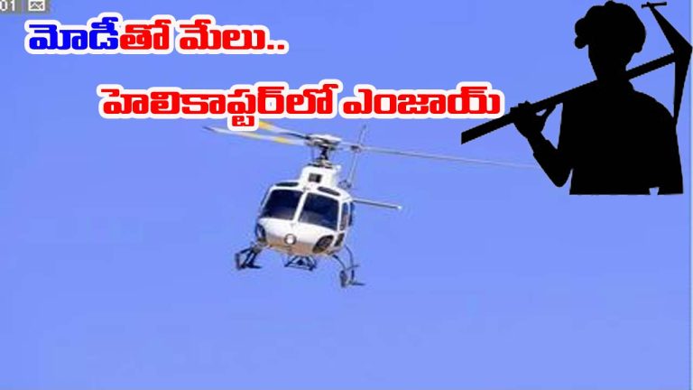 Noida Farmer: అదృష్టమంటే ఇదే కదా? హెలికాప్టర్ కొని థాయ్‌లాండ్‌ టూర్.. రైతు జీవితాన్ని మార్చేసిన మోడీ సర్కార్