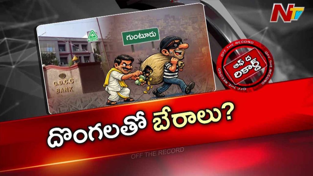 Otr Guntur Cooperative Bank