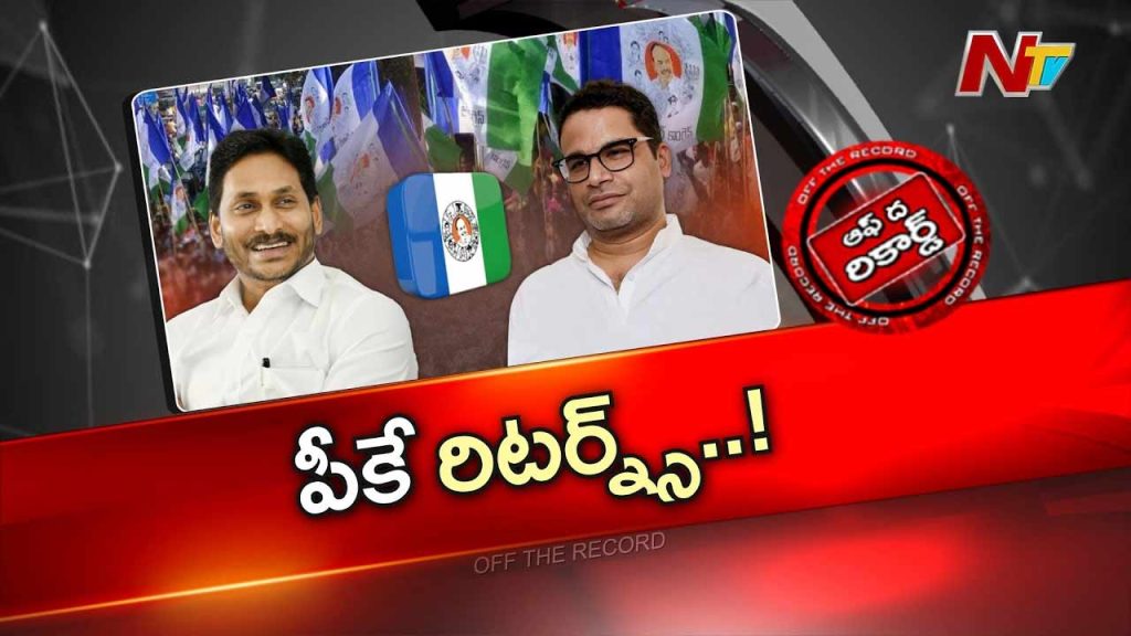 Otr Pk For Jagan