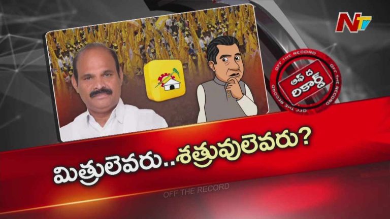 Off The Record: నూజివీడు నియోజకవర్గంలో మంత్రి పార్థసారథికి తలనొప్పులు