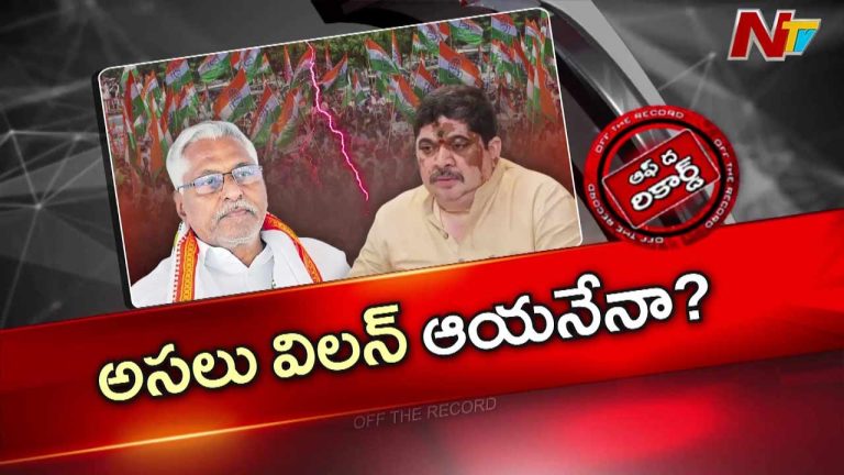 Off The Record: కలకలం రేపుతున్న మంత్రి పొన్నం ప్రభాకర్ కామెంట్స్.. ఎవరి గురించి ?