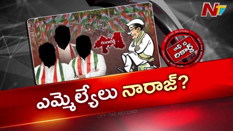 Off The Record: మంత్రివర్గ విస్తరణ మీద ఉమ్మడి రంగారెడ్డి ఎమ్మెల్యేల ఆశలు