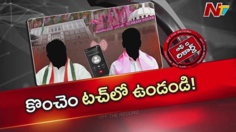 Off The Record : కాంగ్రెస్ నేత ప్రపోజల్ విని కేటీఆర్ షాక్?