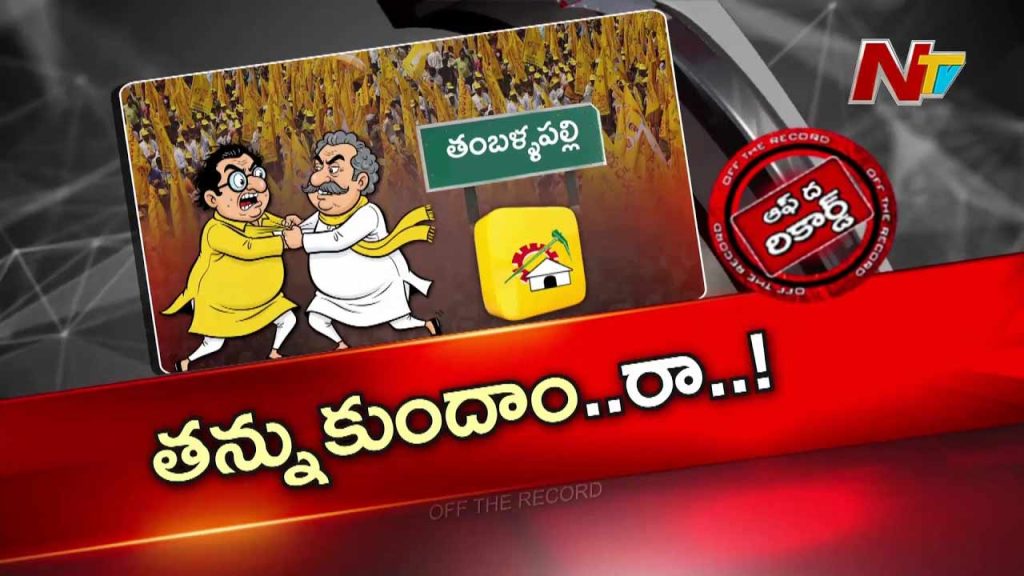 Otr Thamballapalle Tdp