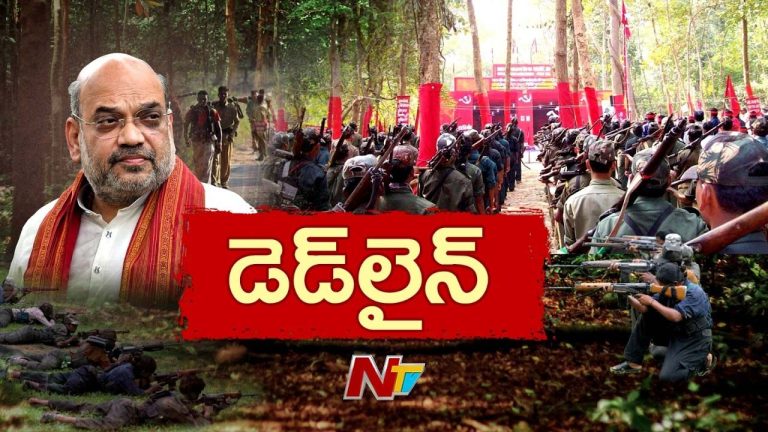 Operation Kagar: నేటితో ముగుస్తున్న ‘కగార్’ డెడ్‌లైన్.. మావో శకం ముగిసినట్లేనా?