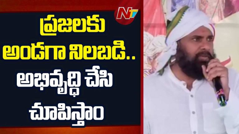 Pawan Kalyan: అడవి బిడ్డల మధ్య జనసేన ఆవిర్భావ వేడుకలు.. 70 ఏళ్ల నాటి కల తీర్చిన పవన్ కళ్యాణ్