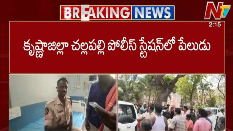 Explosion in Police Station: పోలీస్ స్టేషన్‌లో భారీ పేలుడు.. ఎస్సై సహా ముగ్గురికి తీవ్రగాయాలు.!