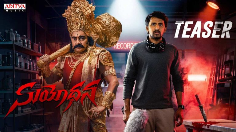 Suyodhana Teaser: సస్పెన్స్ మిస్టరీతో ‘సుయోధన’ టీజర్