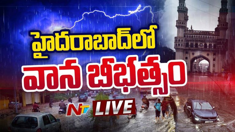 Hyderabad Rain: హైదరాబాద్‌లో దంచికొడుతున్న వర్షం.. రోడ్లన్నీ జలమయం
