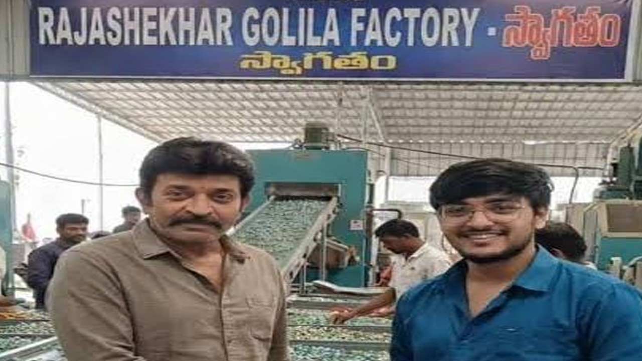 Rajasekhar: గోటీల ఫ్యాక్టరీపై స్పందించిన హీరో రాజశేఖర్‌