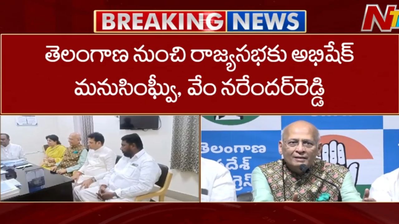 Rajya Sabha Nominations: రాజ్యసభ అభ్యర్థులుగా అభిషేక్‌ మను సింఘ్వీ, వేం నరేందర్‌రెడ్డి నామినేషన్‌ దాఖలు