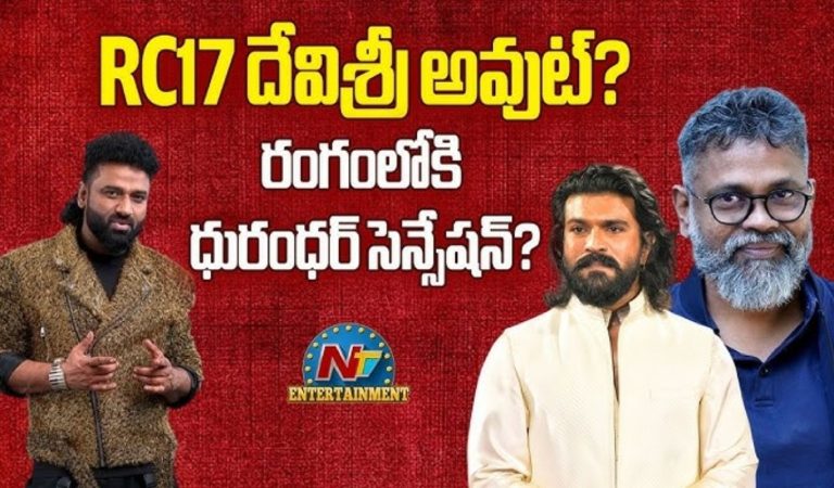 RC17 : చరణ్ – సుకుమార్ సినిమా నుండి దేవిశ్రీ అవుట్.. రంగంలోకి ధురంధర్ సెన్సేషన్?