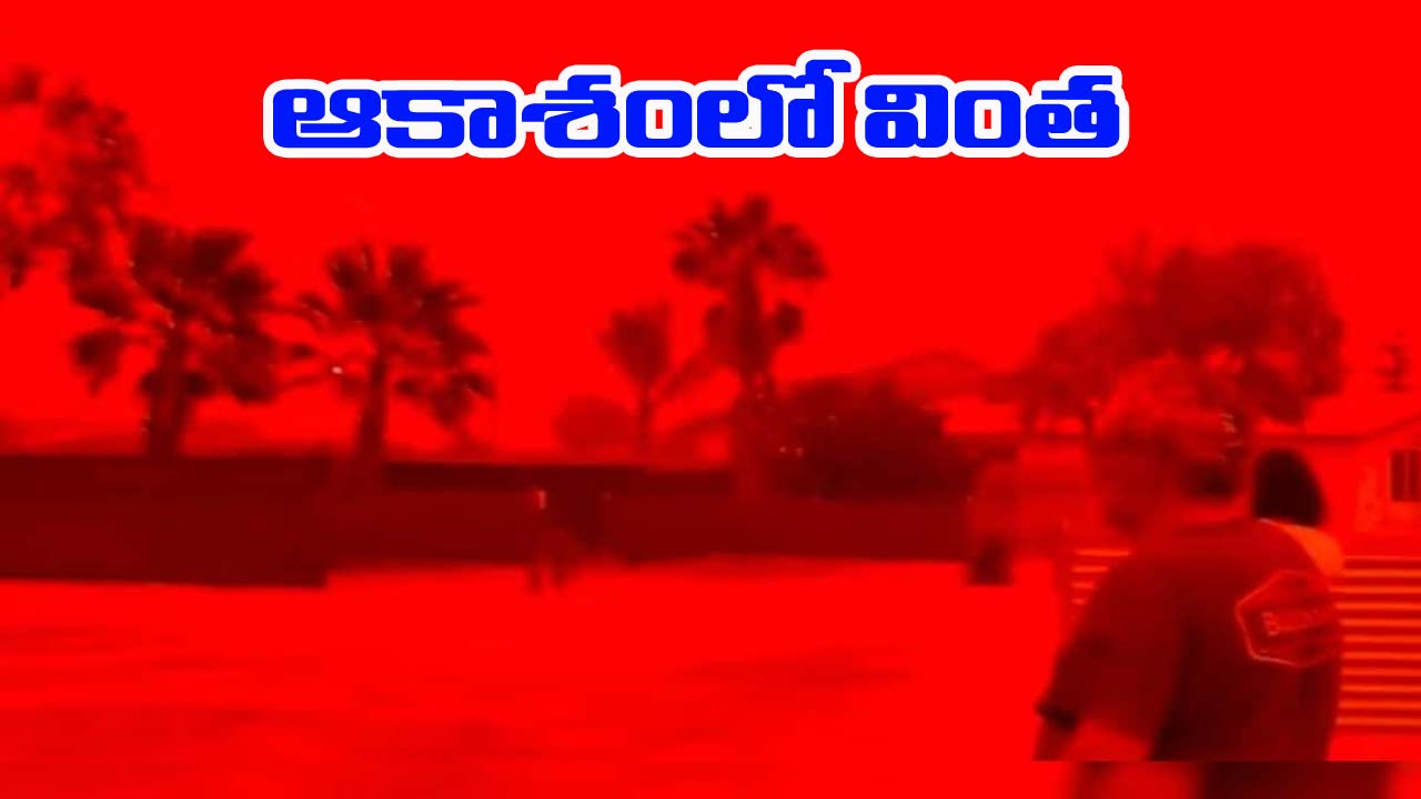 Red Sky: ఆకాశంలో వింత.. రక్తవర్ణంగా మారిన స్కై.. ఫొటోలు వైరల్