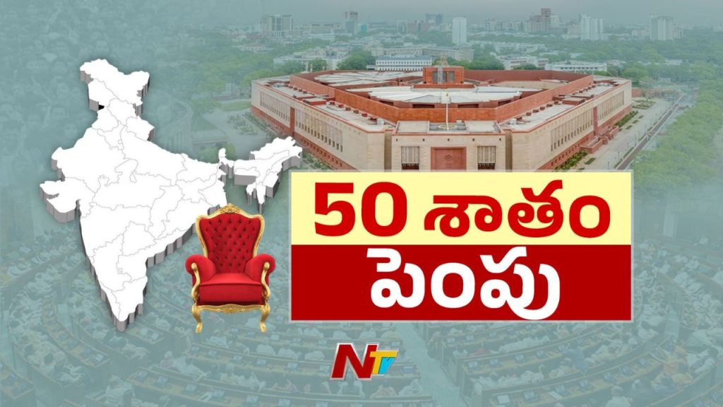 Lok Sabha Seats Increase