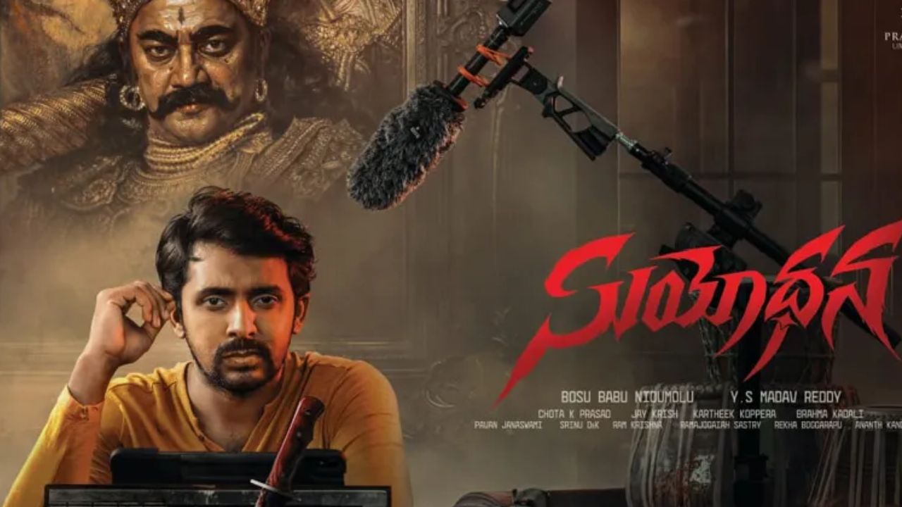 priyadarshis suyodhana movie review and rating