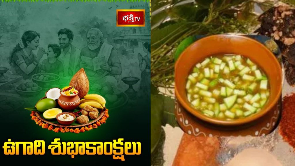 Significance Of Ugadi Pachadi