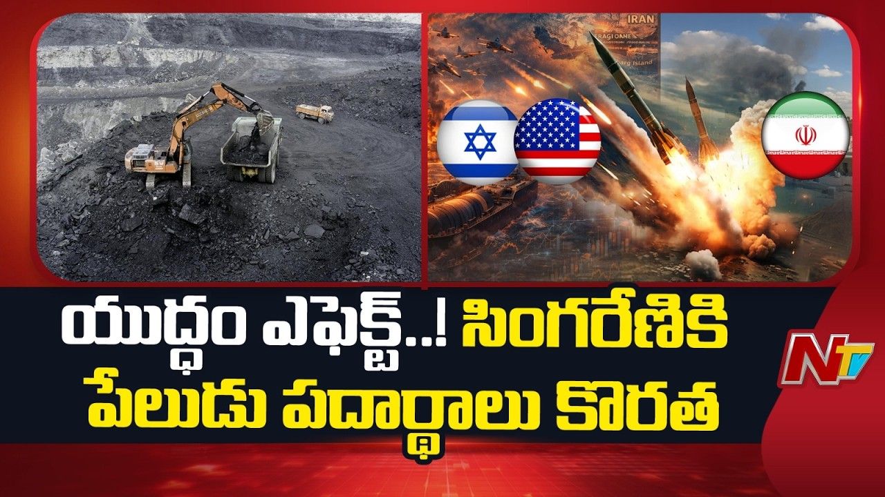 Singareni Coal Production: సింగరేణి బొగ్గు ఉత్పత్తిపై యుద్ధ ప్రభావం.. అసలేమైందంటే..?