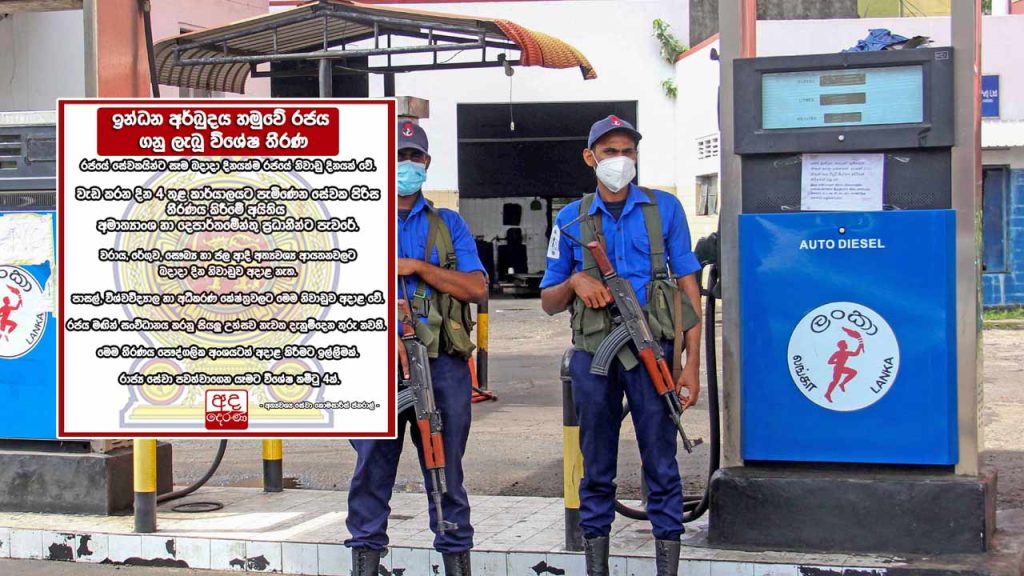 Sri Lanka Fuel Crisis