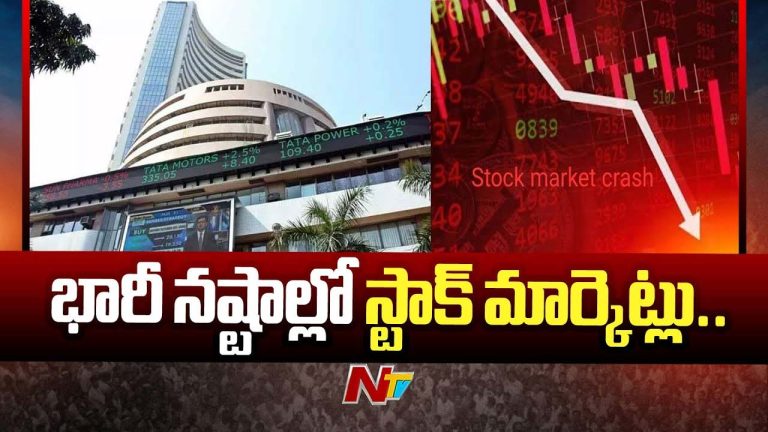 Stock Market: స్టాక్ మార్కెట్ ఢమాల్.. భారీ నష్టాల్లో సూచీలు