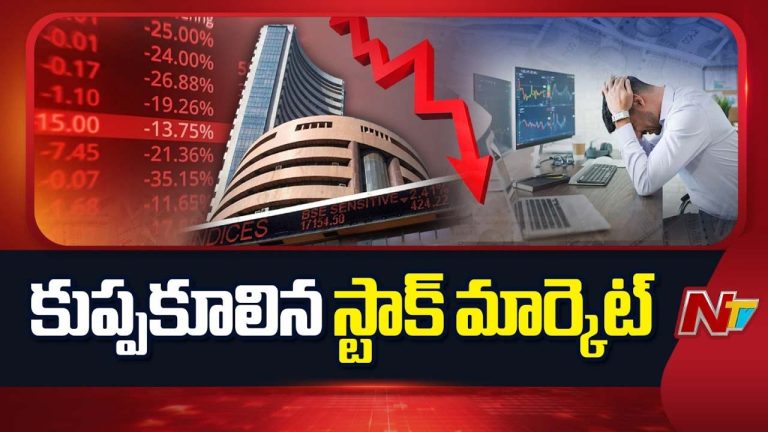 Stock Market: చమురు ధరల ఎఫెక్ట్.. భారీ నష్టాల్లో స్టాక్ మార్కెట్