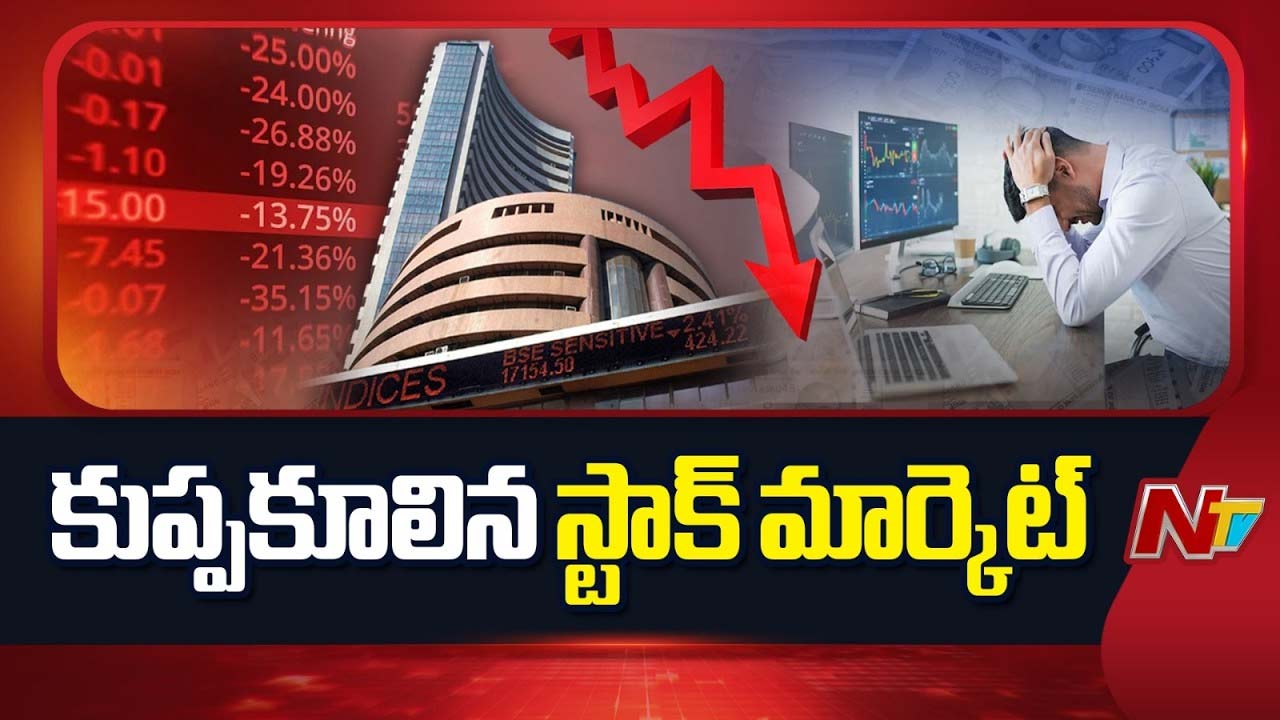 Stock Market: ఖతార్‌పై దాడి ఎఫెక్ట్.. భారీ నష్టాల్లో స్టాక్ మార్కెట్