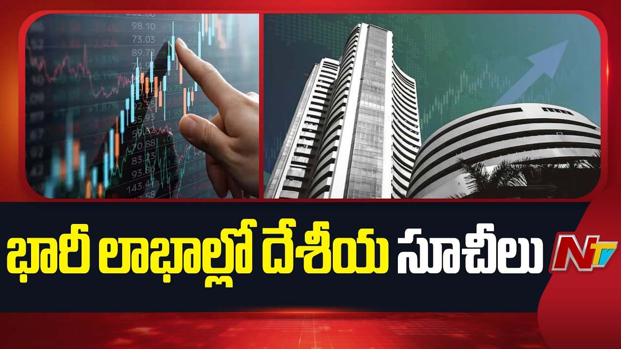 Stock Market: హమ్మయ్య.. తేరుకున్న మార్కెట్.. భారీ లాభాల్లో సూచీలు