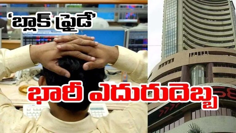 Stock Market: మార్కెట్ అల్లకల్లోలం.. లక్షల కోట్ల సంపద ఆవిరి