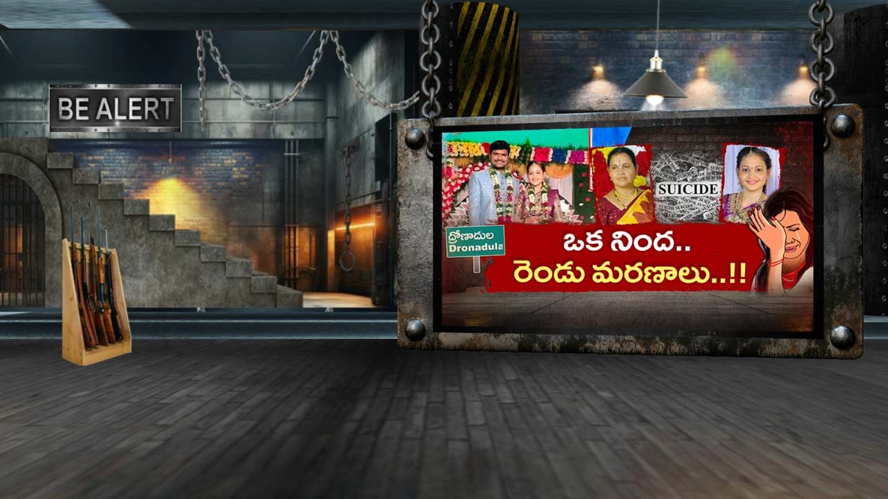 Mother Daughter Suicide: పెళ్లి ఇంట్లో చావు కేకలు! వరుడి నిందలతో సాఫ్ట్‌వేర్ ఇంజినీర్, ఆమె తల్లి బలి..
