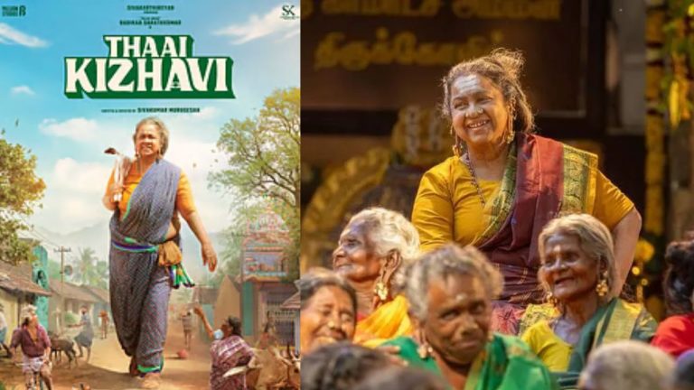 Thaai Kizhavi : ఓటీటీలోకి రాధిక బ్లాక్‌బస్టర్.. ‘థాయ్ కిళవి’ స్ట్రీమింగ్ డేట్ ఫిక్స్!