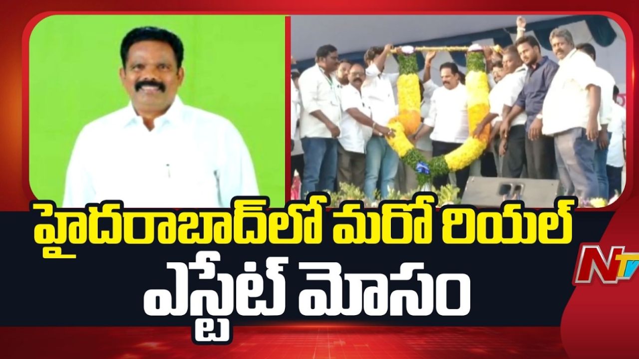 Real Estate Scam: అపార్ట్మెంట్ల నిర్మాణం పేరుతో కుచ్చుటోపీ.. మరో రియల్ ఎస్టేట్ ఘరానా మోసం వెలుగులోకి!