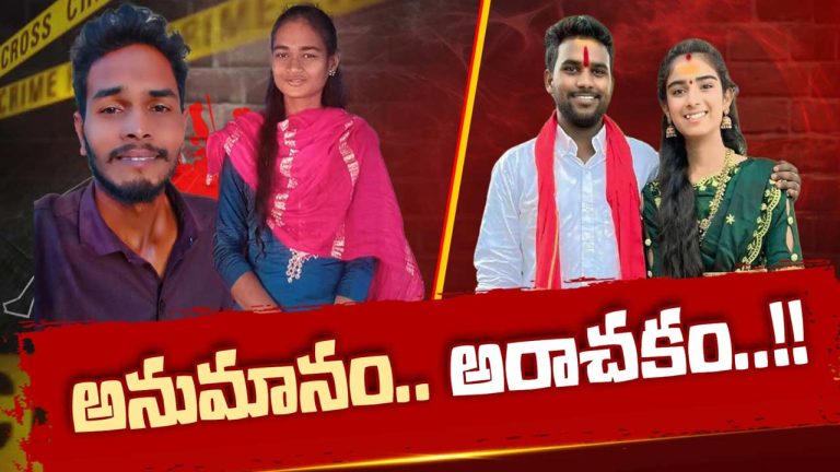 Jagtial Crime: ఒకే రోజు రెండు దారుణాలు.. గర్భిణీ అని చూడకుండా భార్యను నరికి చంపిన యూట్యూబర్ భర్త!