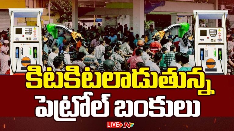 War Effect: చెన్నైలో వదంతులు.. పెట్రోల్ బంకుల దగ్గర క్యూ కట్టిన వాహనదారులు