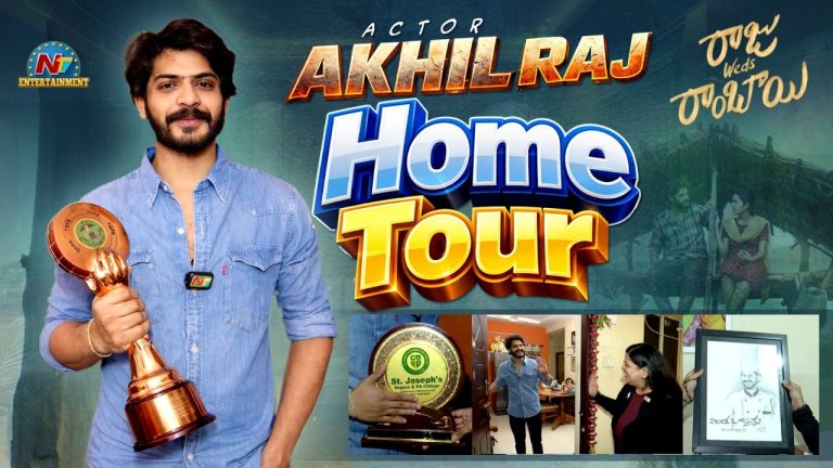Akhil Raj: “రాజు వెడ్స్ రాంబాయి” హీరో ఇల్లు ఎలా ఉందో చూశారా?