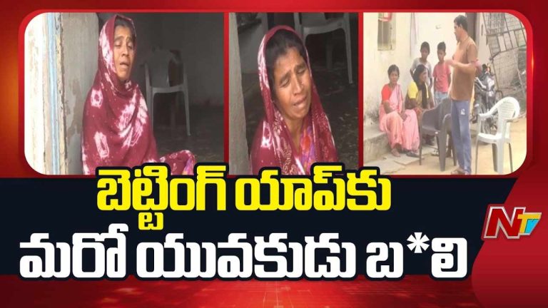 Nizamabad: మరో యువకుడిని పొట్టన పెట్టుకున్న బెట్టింగ్ యాప్