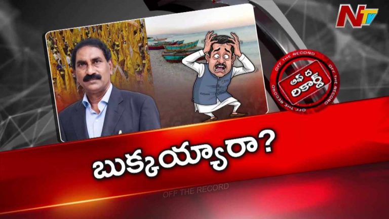 Off The Record : ఎంపీ బీద మస్తాన్ రావుపై మత్స్యకారులు తీవ్ర ఆగ్రహం