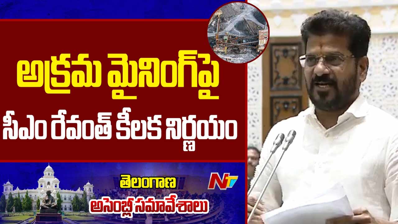 CM Revanth Reddy : అక్రమ మైనింగ్‌పై సీఎం రేవంత్‌ కీలక నిర్ణయం..