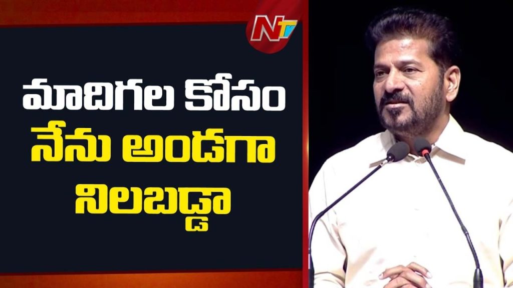 Cm Revanth Reddy