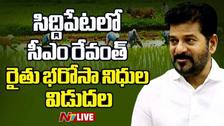 Rythu Bharosa Funds Released : రైతులకు గుడ్‌న్యూస్‌.. రైతు భరోసా నిధులు విడుదల