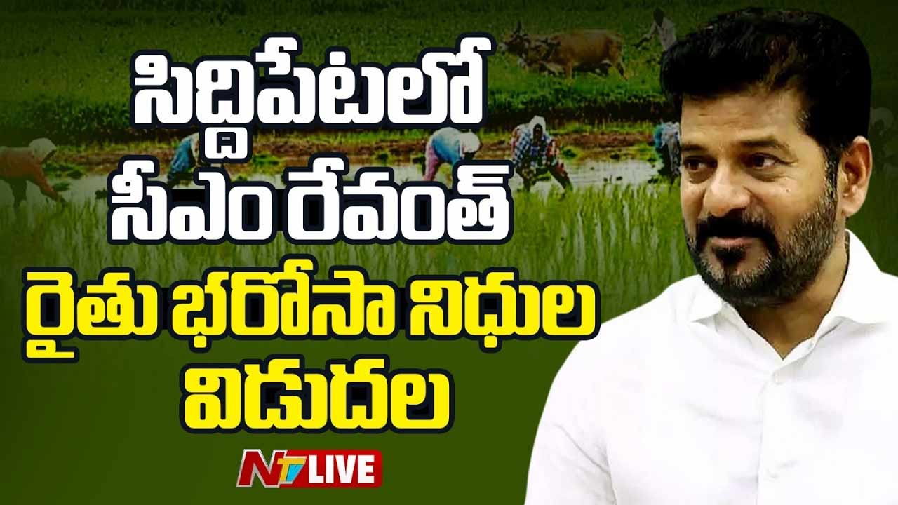 Rythu Bharosa Funds Released : రైతులకు గుడ్‌న్యూస్‌.. రైతు భరోసా నిధులు విడుదల