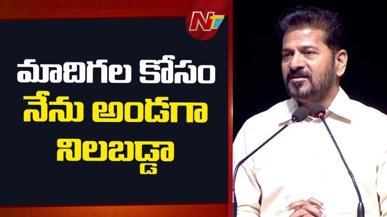 CM Revanth Reddy : వర్గీకరణ పోరాటంలో నేనే మీ బార్బరికుడిని.. రేవంత్ రెడ్డి సంచలన వ్యాఖ్యలు.!