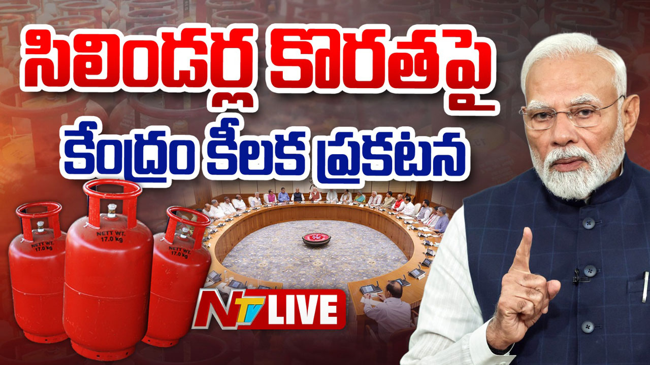 LPG Cylinder: వంట గ్యాస్ సిలిండర్లపై కేంద్రం శుభవార్త.. ఇక కష్టాలు తప్పినట్లే…