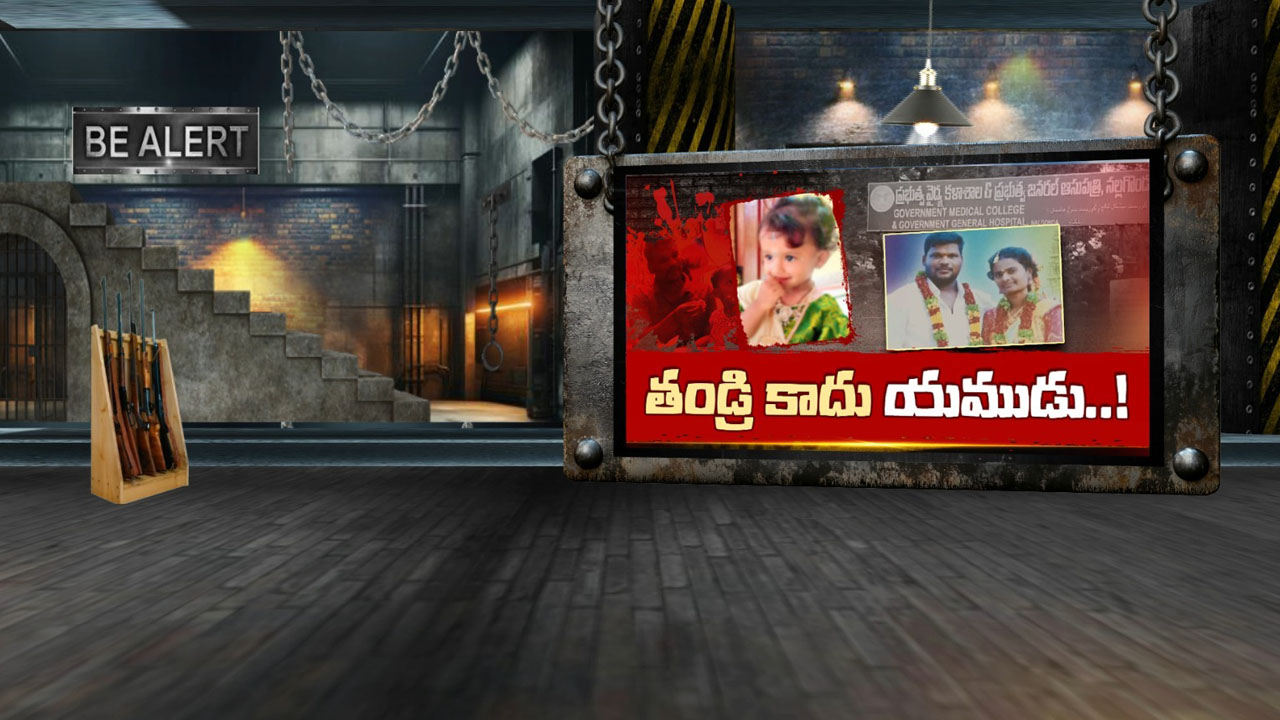 yadadri father kills toddler poisoned fruit domestic dispute