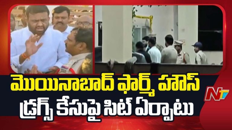 Moinabad Drug Case : రంగంలోకి సిట్.. నిందితుడు నమిత్ శర్మ చుట్టూ బిగుస్తున్న ఉచ్చు..