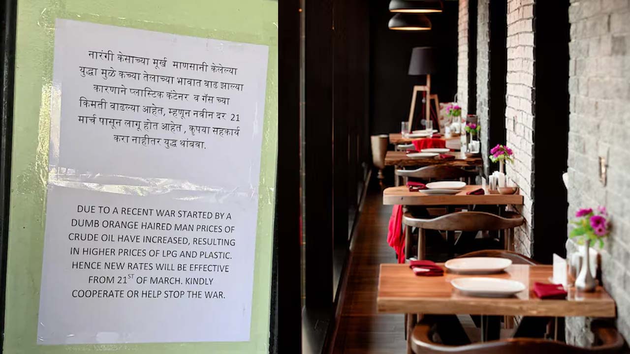 Viral News: రేట్లు పెరిగాయి.. యుద్ధం ఆపిస్తే తగ్గిస్తాం.! వైరల్ అవుతున్న రెస్టారెంట్ బోర్డు